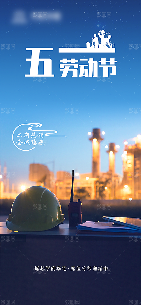 劳动节国际节日海报