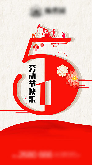 劳动节国际节日海报