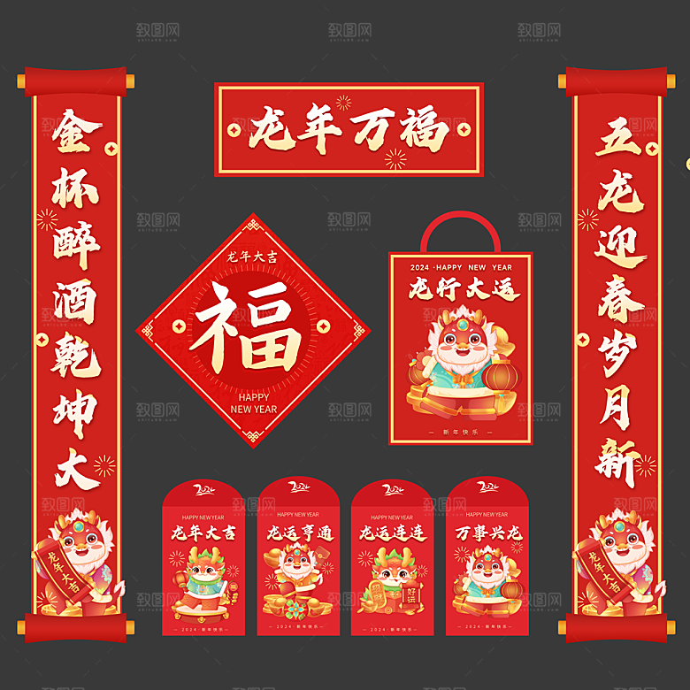 2024年龙年福袋