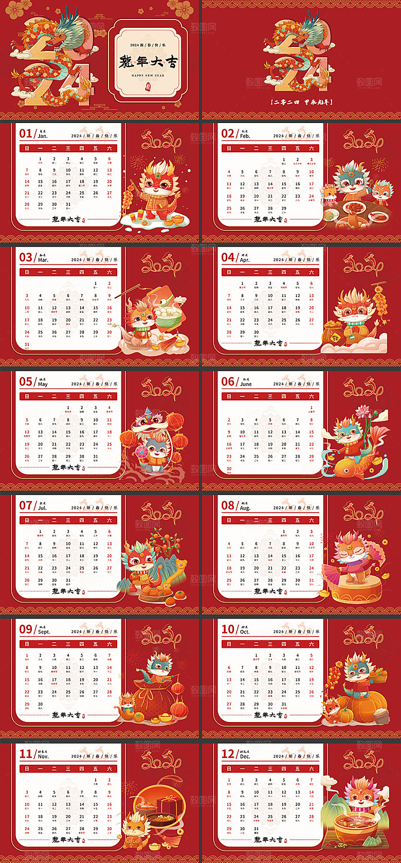 2024龙年新年日历横版台历