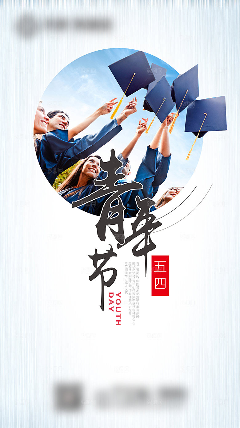 54青年节创意节日海报