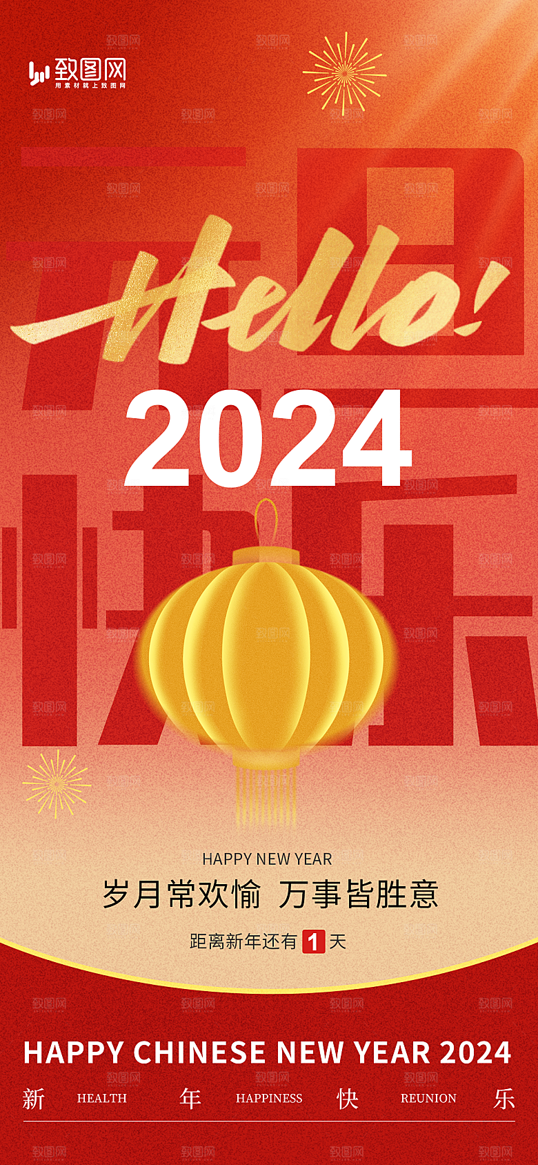 2024元旦新年新春海报