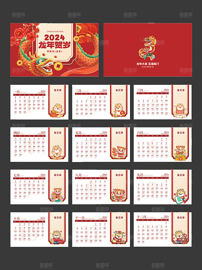 2024龙年新年台历