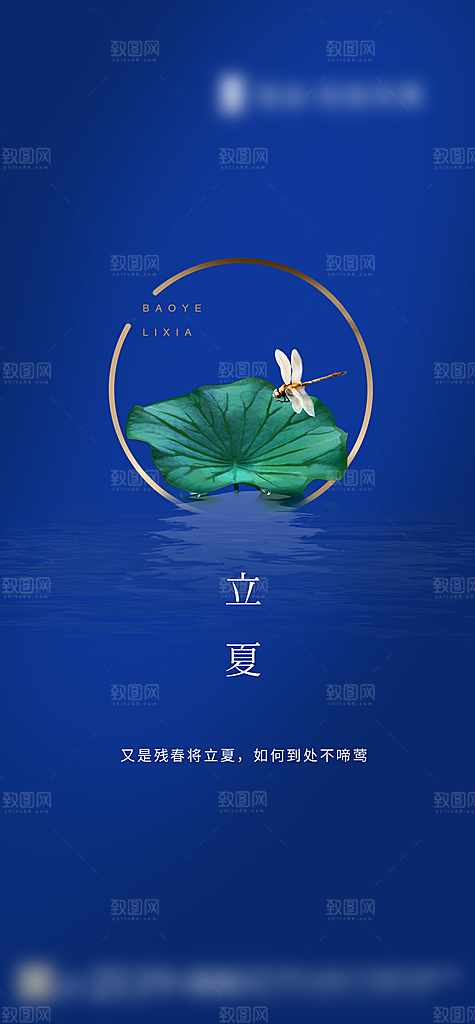 立夏二十四节气创意海报