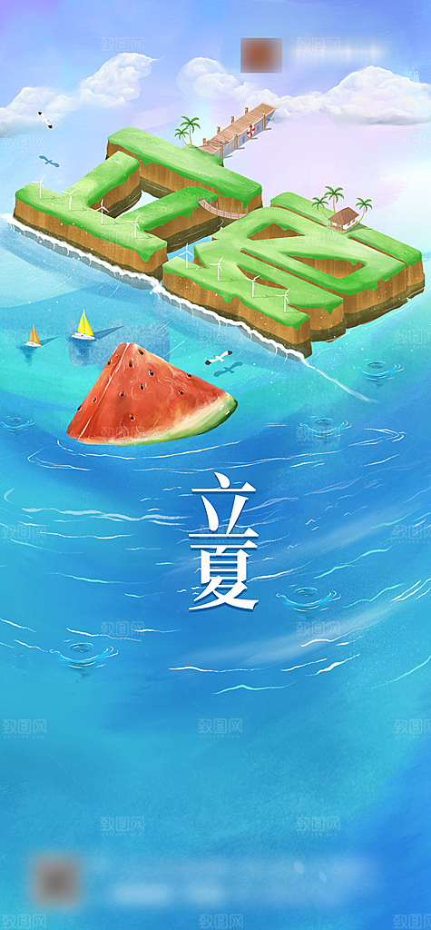 立夏二十四节气创意海报