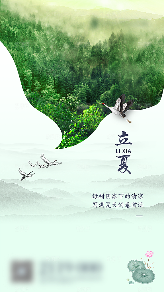 立夏二十四节气创意海报