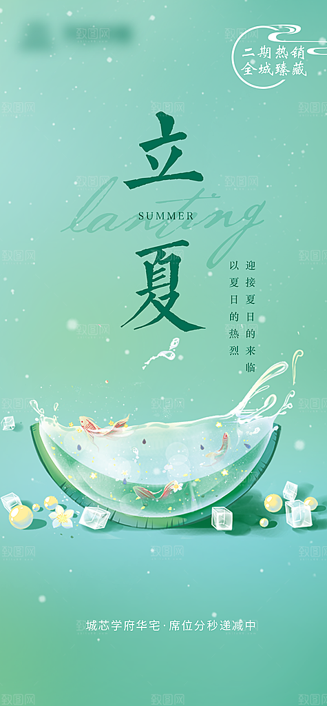 立夏二十四节气创意海报