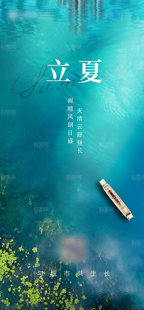 立夏二十四节气创意海报