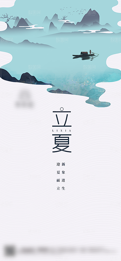 立夏二十四节气创意海报