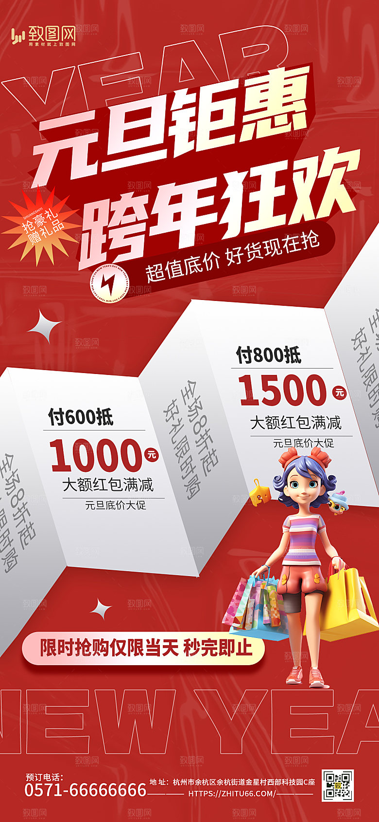 2024元旦跨年促销海报