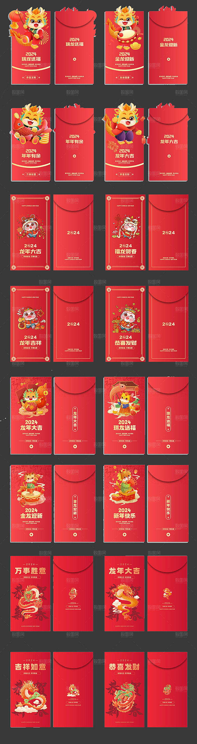 2024年龙年新年红包
