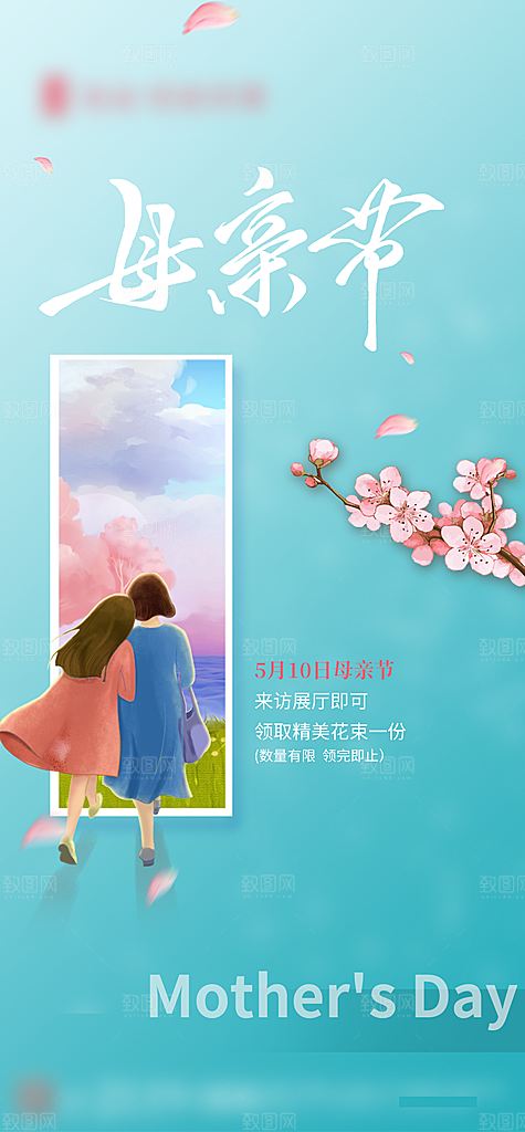 母亲节节日创意海报