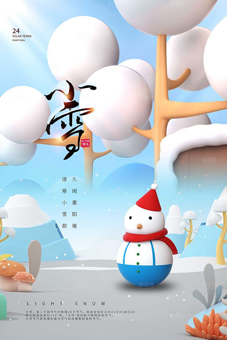 蓝色小雪3D海报