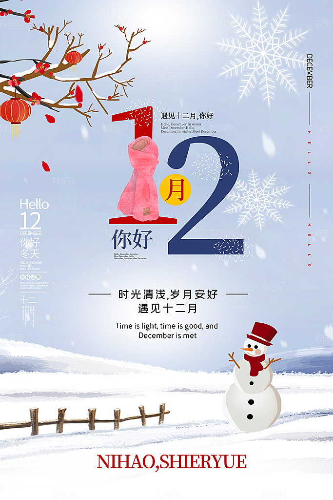 清新简约你好12月海报
