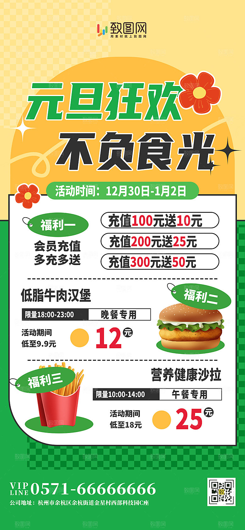 2024元旦美食促销海报