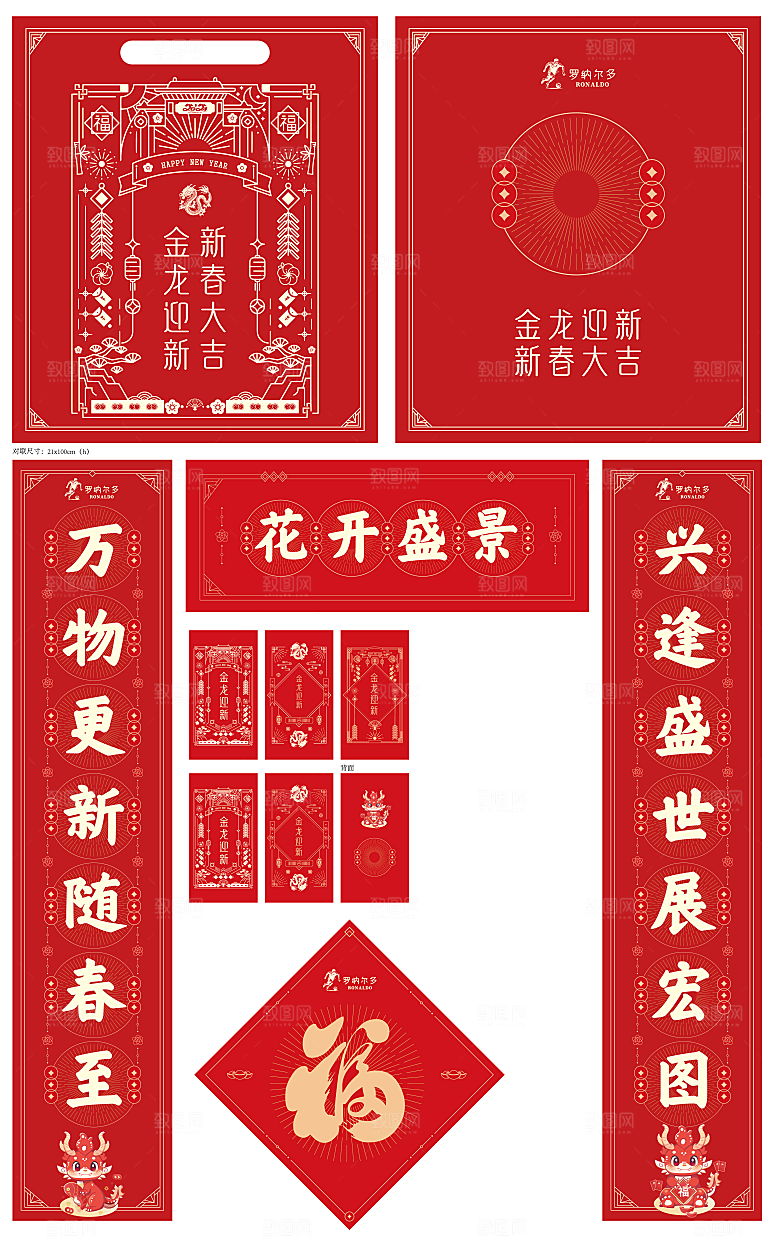 2024年龙年福袋