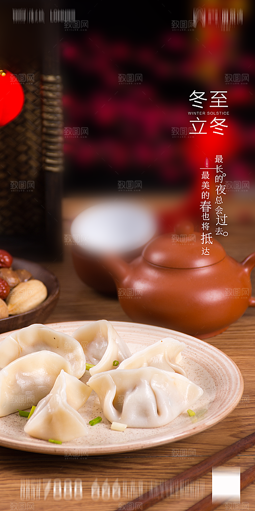 地产二十四节气立冬冬至海报