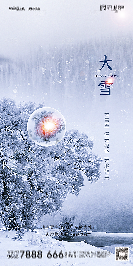 地产二十四节气大雪海报