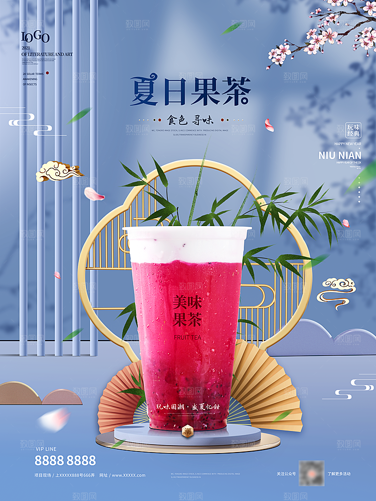 奶茶果汁冰爽饮品海报