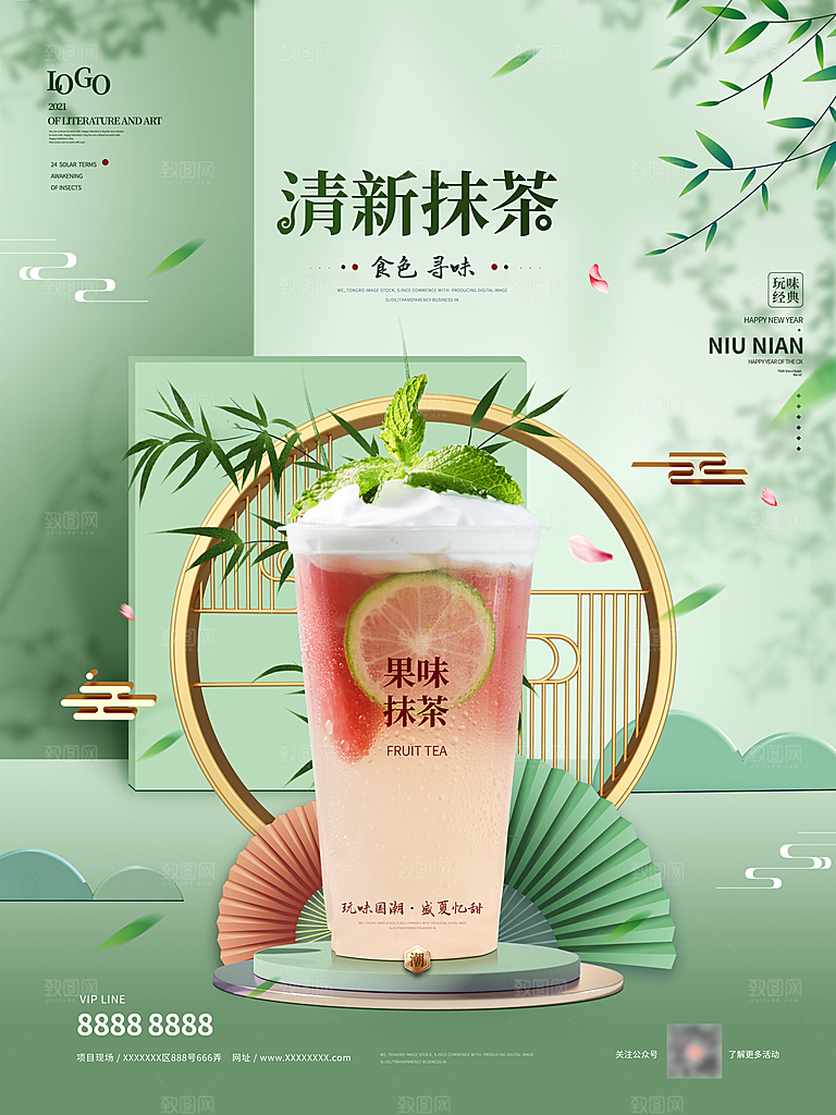 奶茶果汁冰爽饮品海报