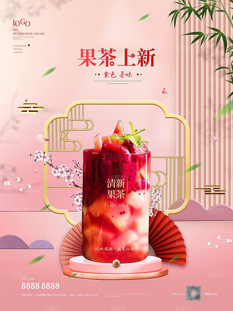 奶茶果汁冰爽饮品海报