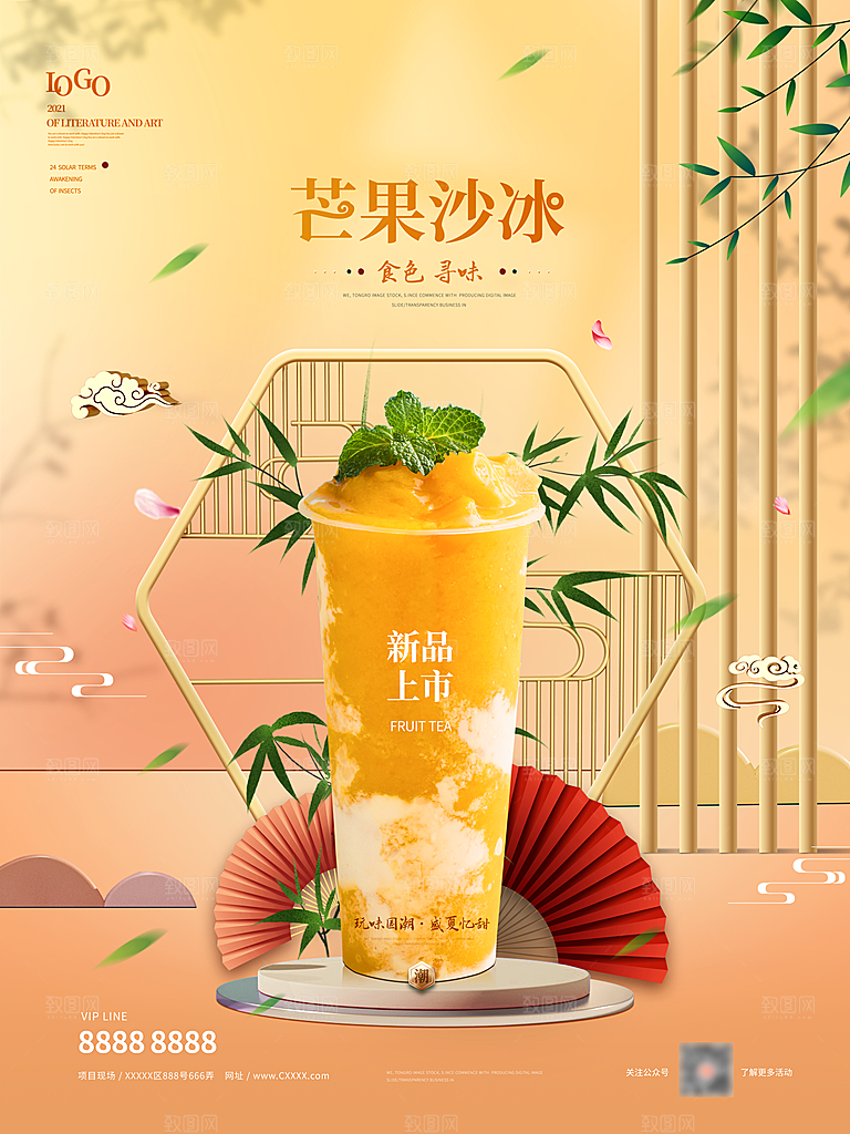 奶茶果汁冰爽饮品海报