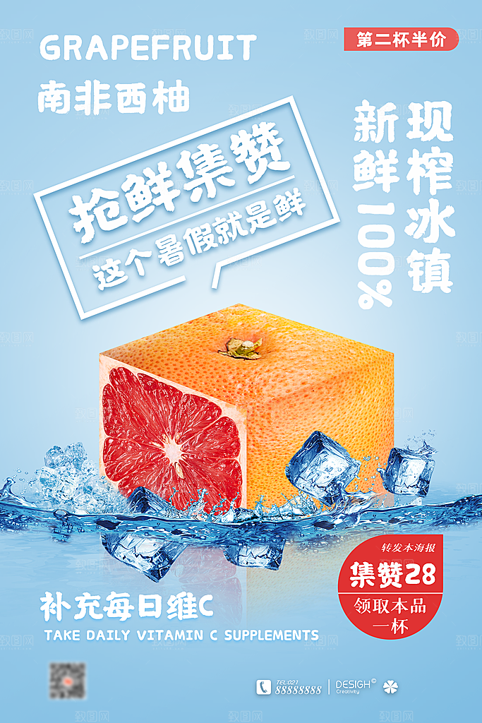奶茶果汁冰爽饮品海报