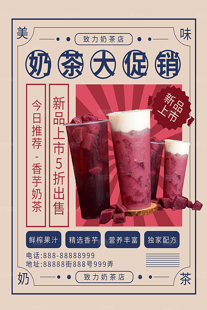 奶茶果汁冰爽饮品海报