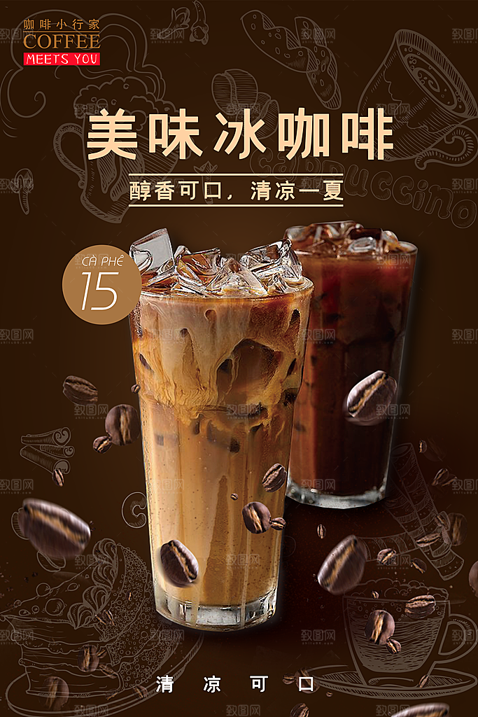 奶茶果汁冰爽饮品海报
