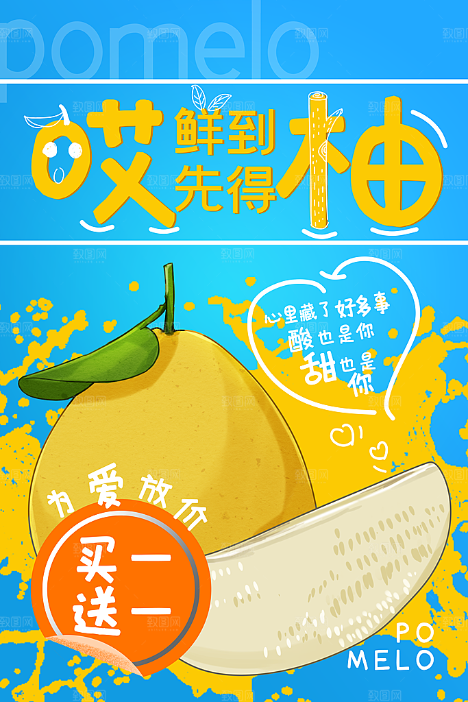 奶茶果汁冰爽饮品海报
