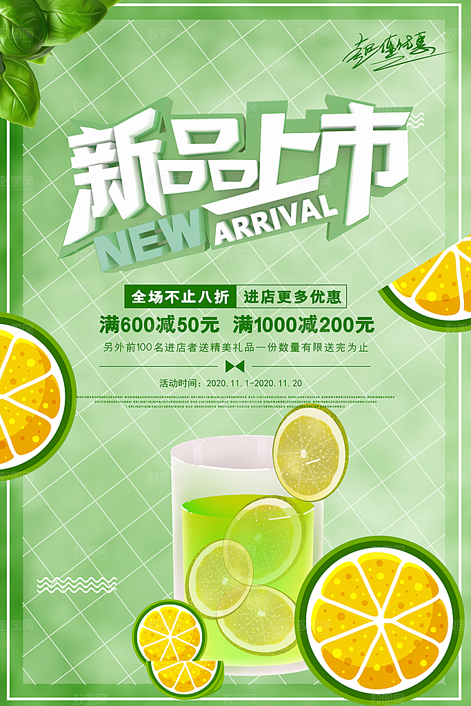 奶茶果汁冰爽饮品海报