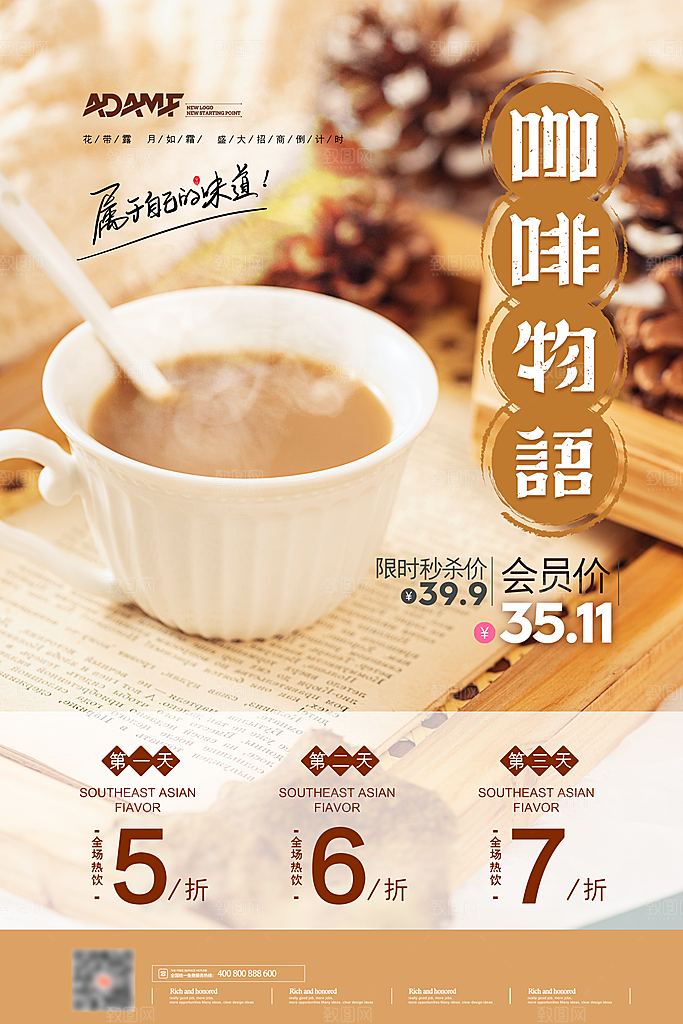 奶茶果汁冰爽饮品海报