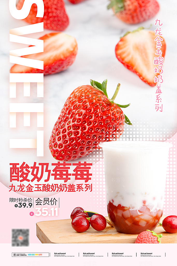 奶茶果汁冰爽饮品海报
