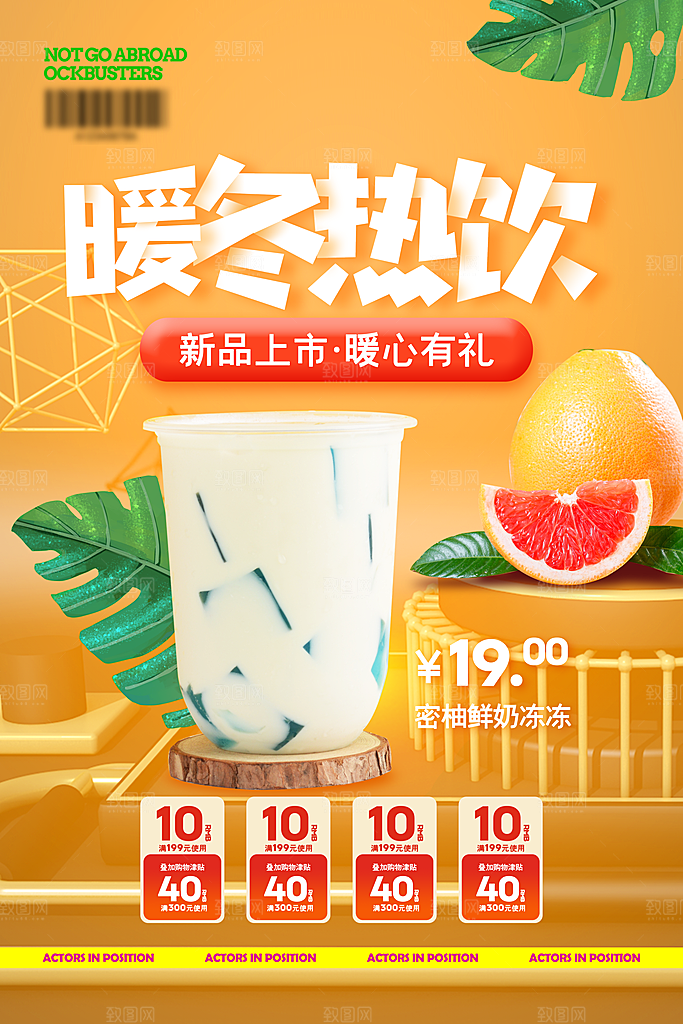 奶茶果汁冰爽饮品海报
