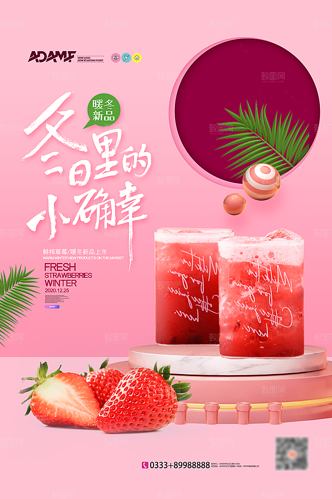 奶茶果汁冰爽饮品海报