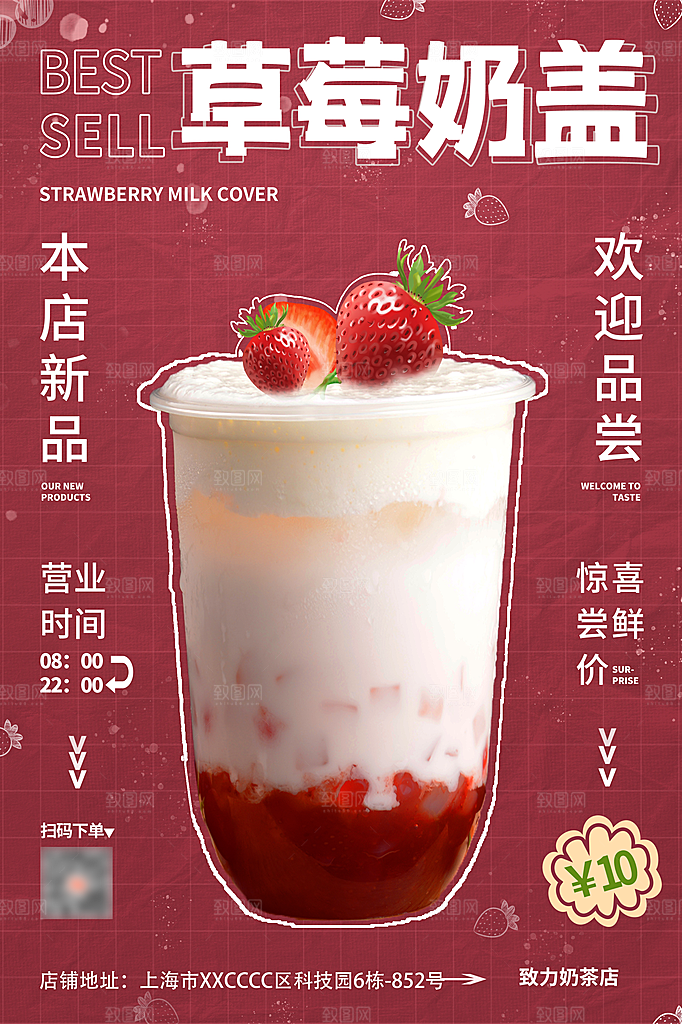 奶茶果汁冰爽饮品海报