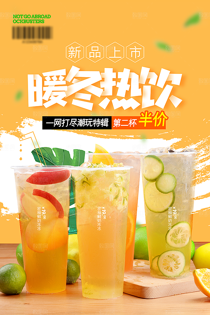 奶茶果汁冰爽饮品海报