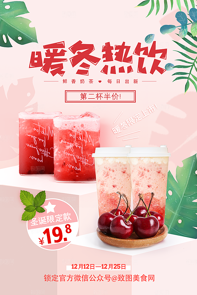 奶茶果汁冰爽饮品海报
