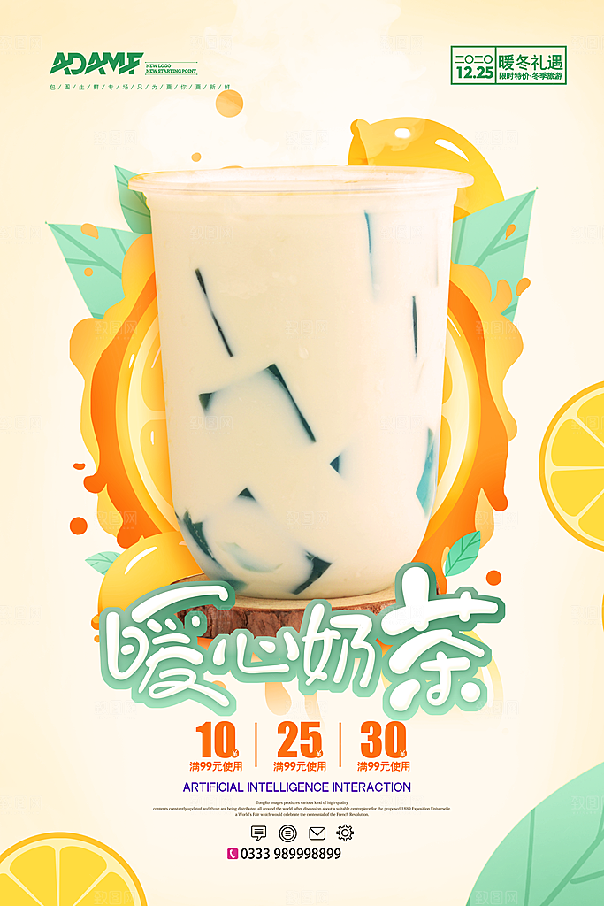 奶茶果汁冰爽饮品海报