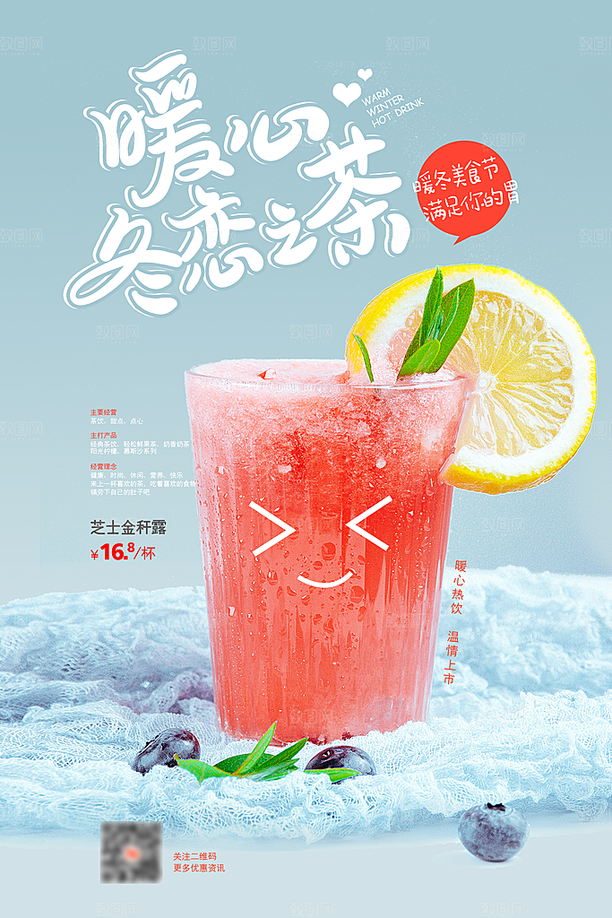 奶茶果汁冰爽饮品海报