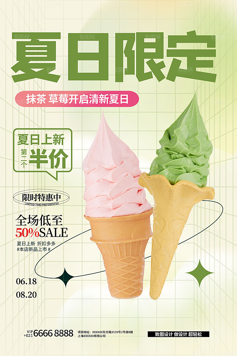 奶茶果汁冰爽饮品海报