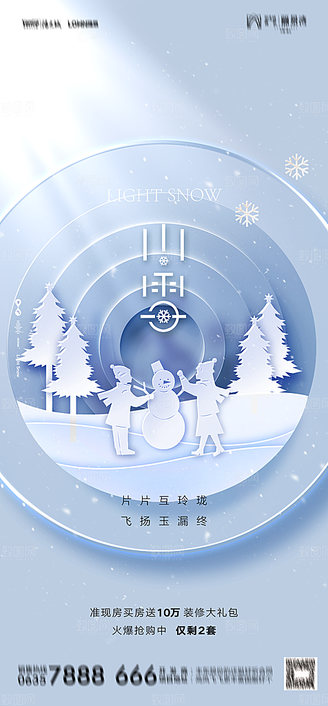地产二十四节气小雪海报