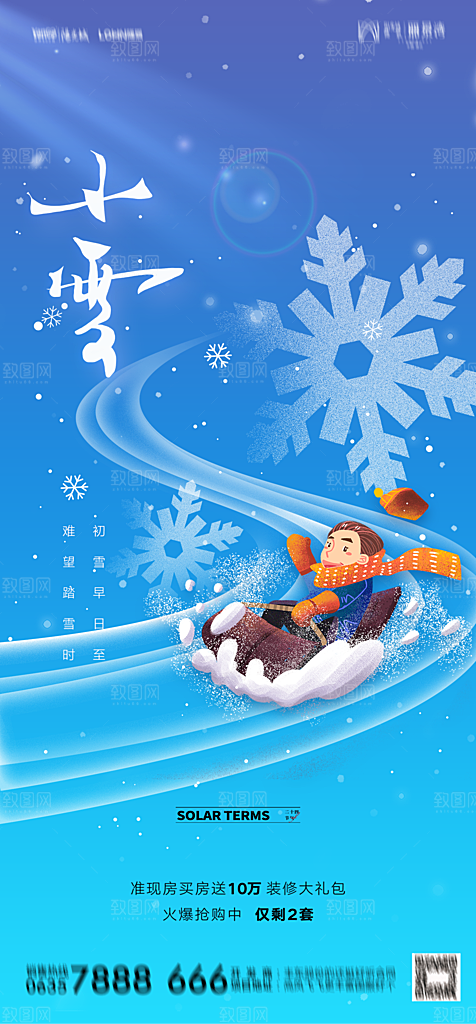 地产二十四节气小雪海报