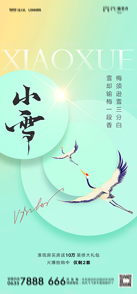 地产二十四节气小雪海报