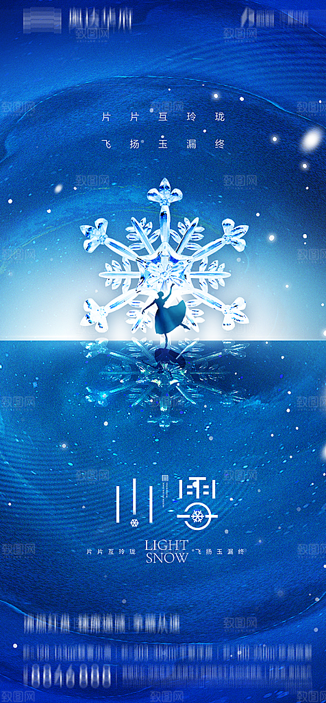 地产二十四节气小雪海报