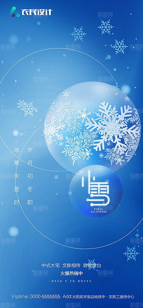 地产二十四节气小雪海报