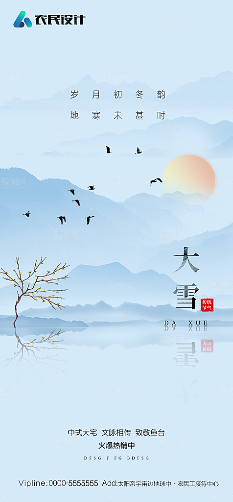 地产二十四节气小雪海报