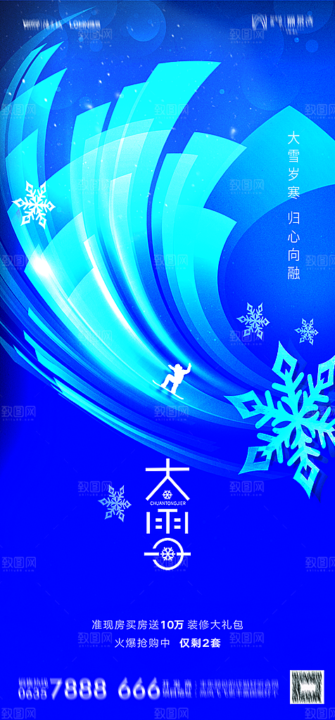 地产二十四节气小雪海报