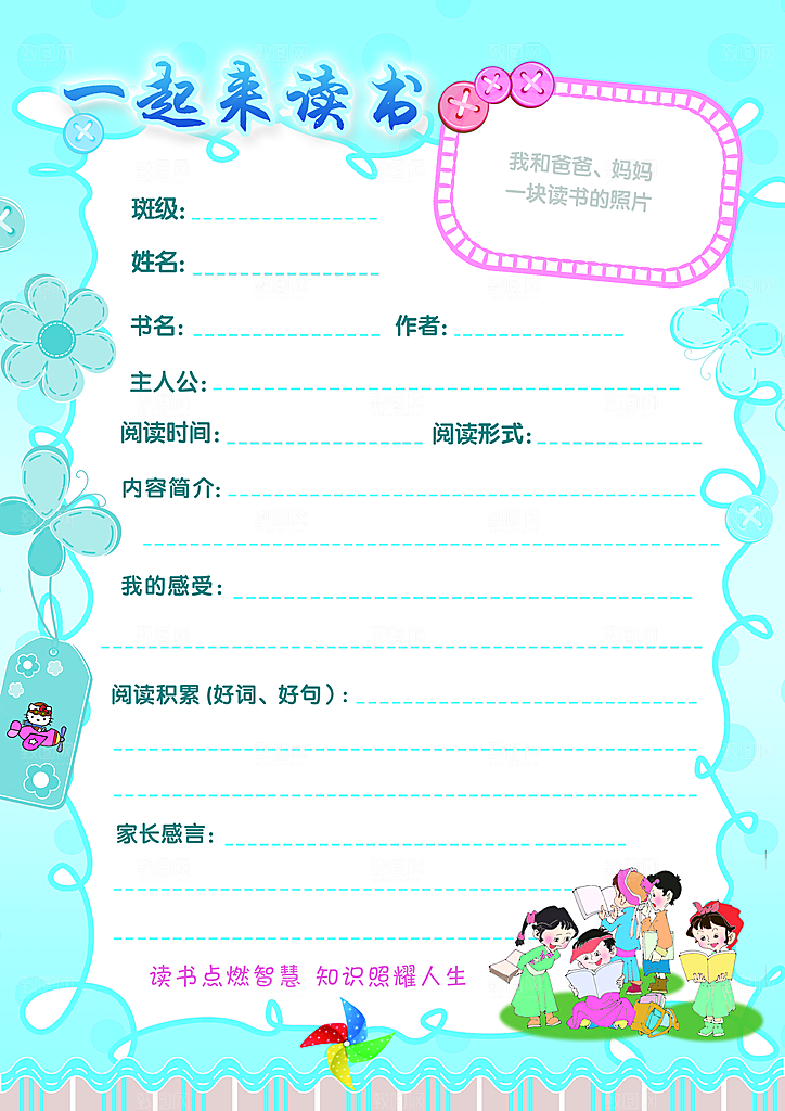 学生阅读卡读书卡