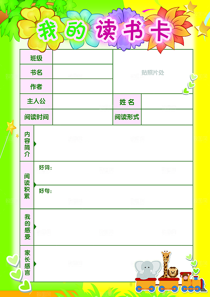 学生阅读卡读书卡